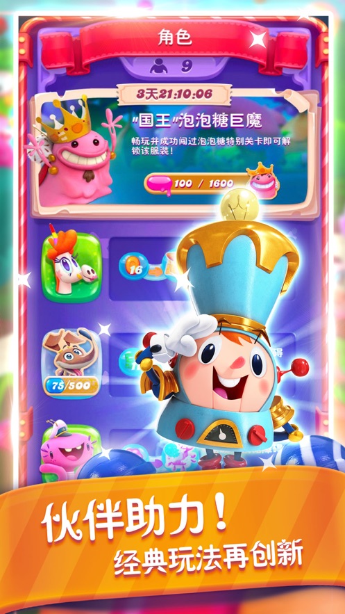 糖果缤纷乐截图1