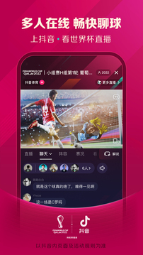 抖音23.1世界杯截图2