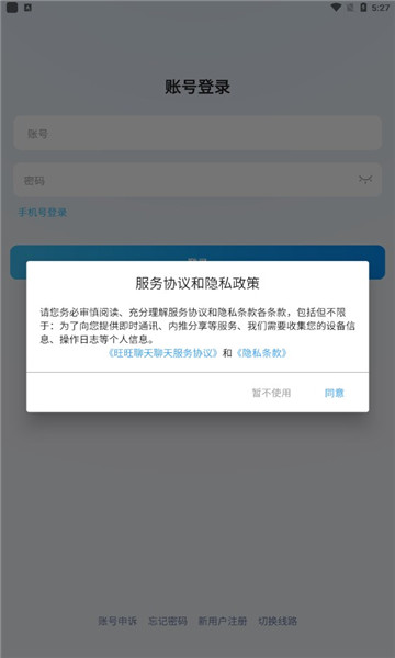 旺旺聊天安卓版最新版本截图1