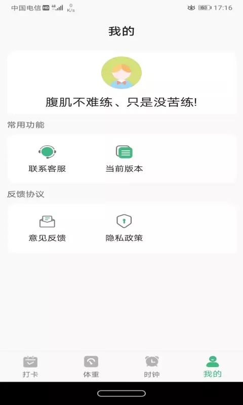 尼克瘦身截图3