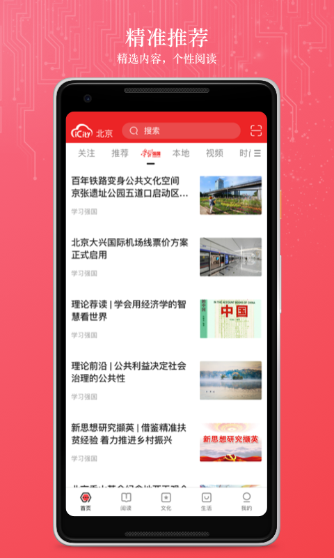 数字北京截图3