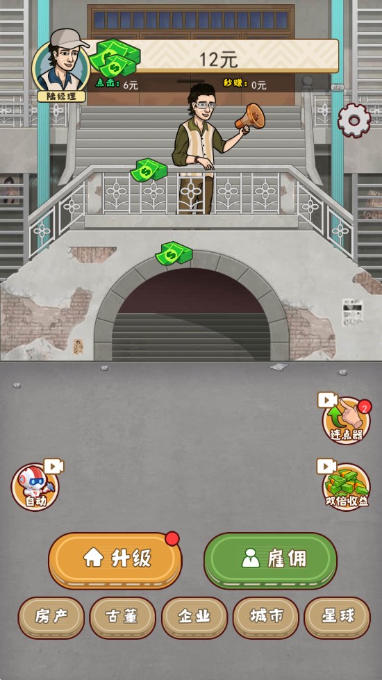 大叔创业记游戏截图1