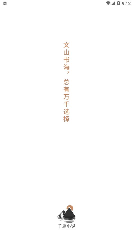 千岛小说1.4.2截图2