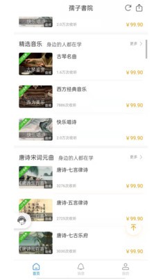 孺子书院截图3