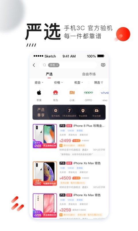 转转二手手机上门回收app截图1