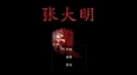 张大明最新版截图2