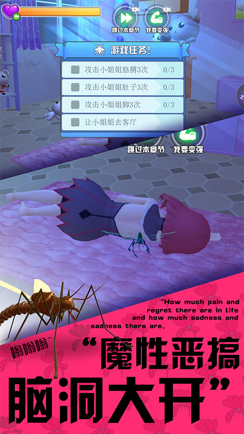 蚊子模拟器3D免广告截图1