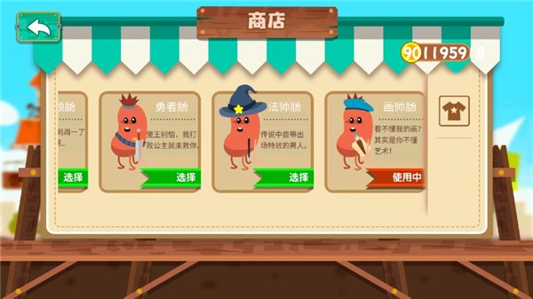 暴走的香肠截图3