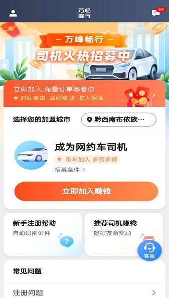 万峰畅行司机端老版本截图3