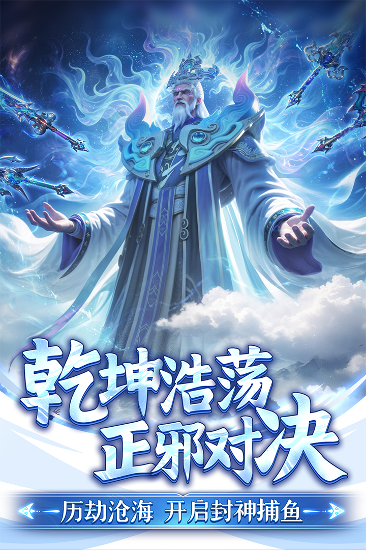 捕鱼新纪元截图3