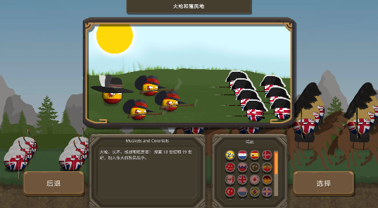 波兰球之战内置菜单截图2