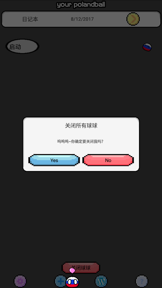 波兰球桌宠法国截图3