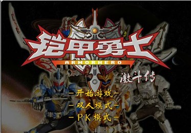 铠甲勇士激斗传帝皇登场截图1
