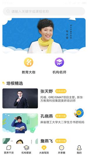 培根家长截图2