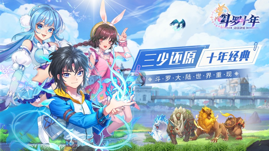 斗罗十年手游截图3