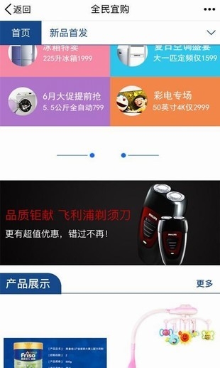 全民宜购截图3