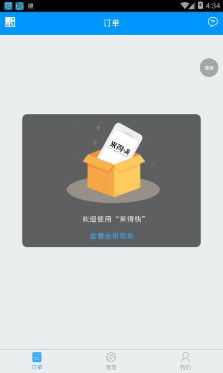 来的快截图1
