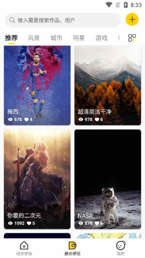 酷壁纸app截图2