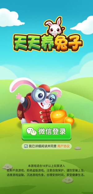 天天养兔子赚钱版截图1