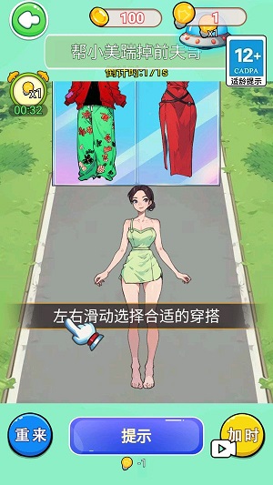 离婚选穿搭截图3