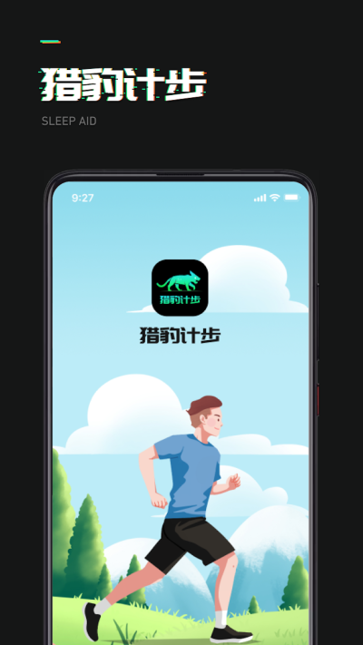 猎豹计步免费版截图1