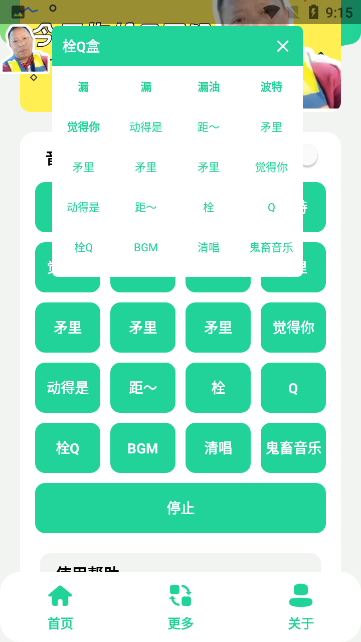 栓Q盒2.0截图2