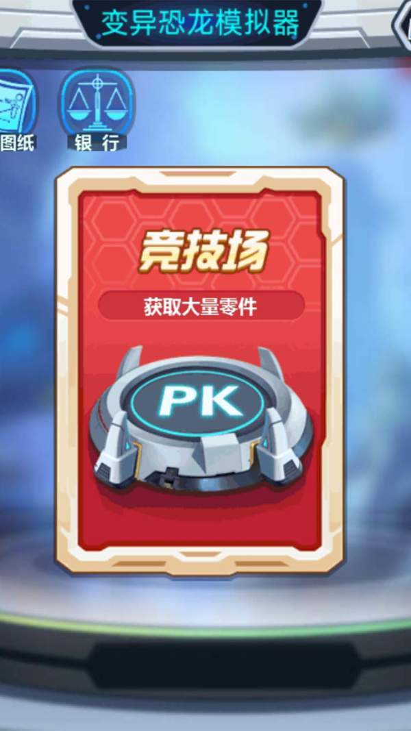 变异恐龙模拟器免费截图3