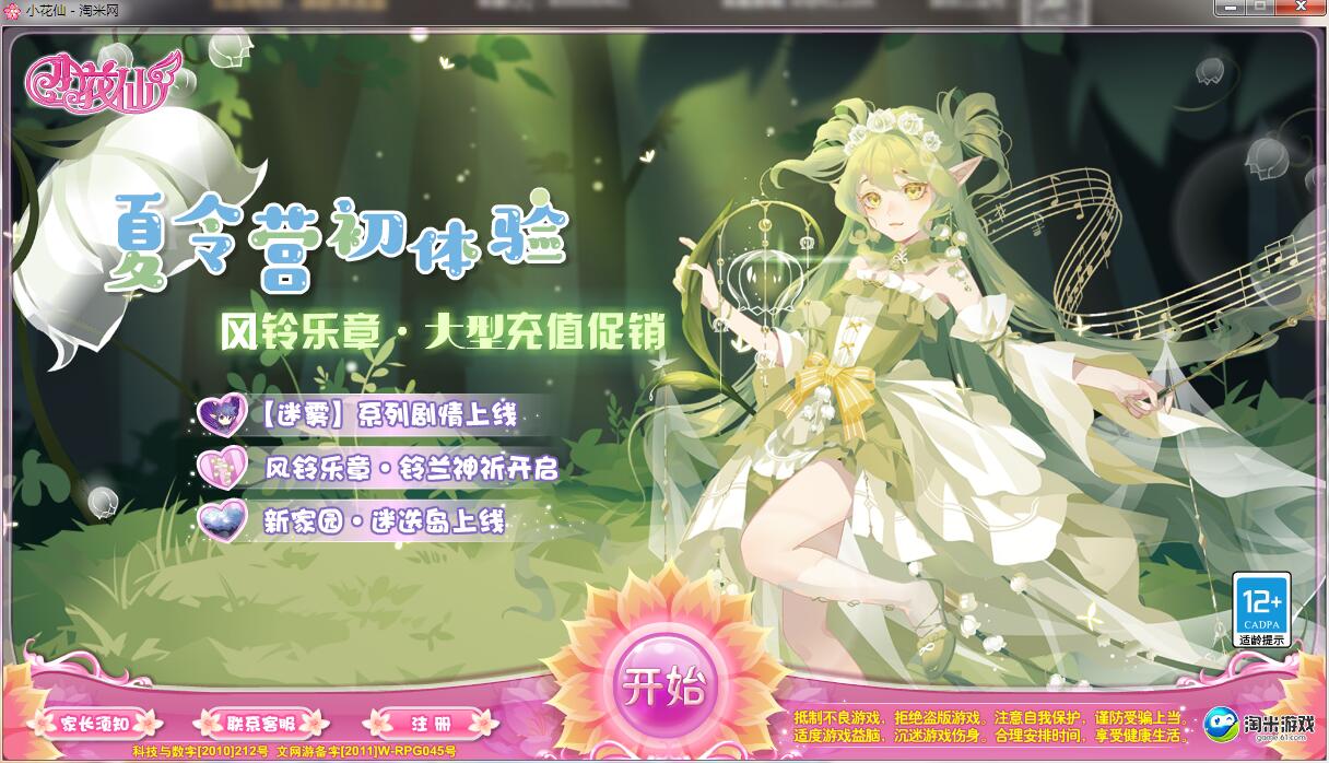小花仙互通版截图1