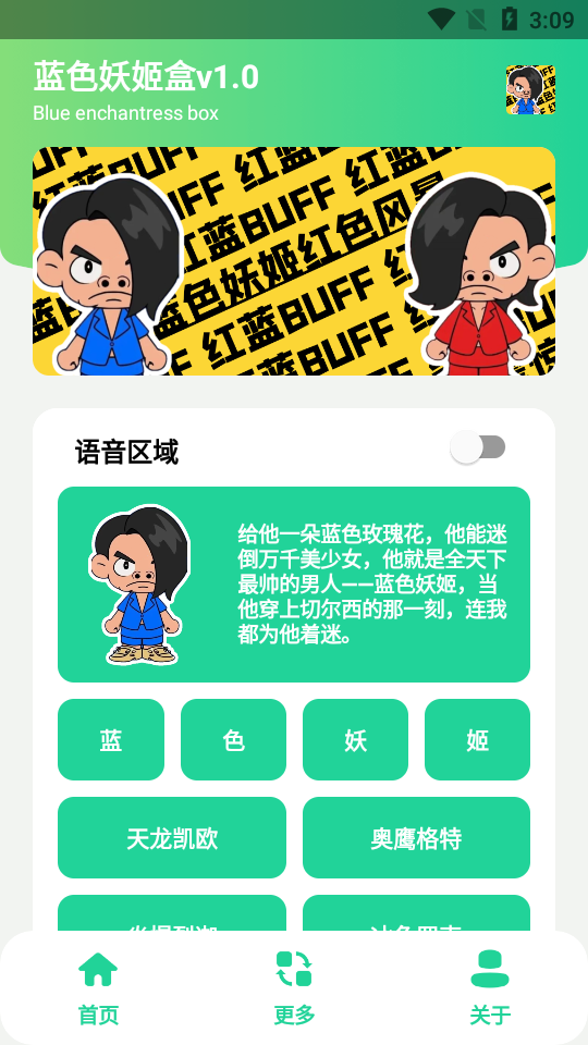 蓝色妖姬盒截图3