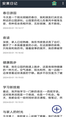 安果日记软件免费版截图2