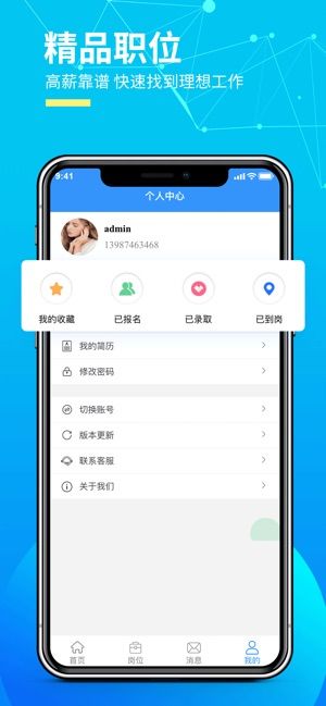 职速达兼职截图1