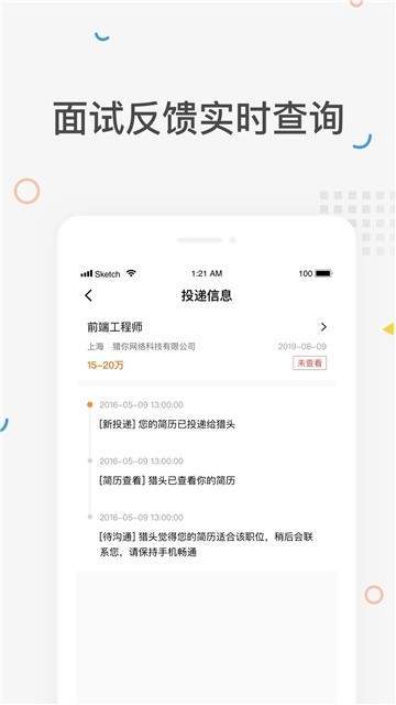 猎你求职截图2