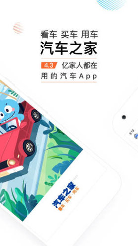 汽车之家手机版截图2