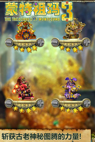 蒙特祖玛的宝藏3免费版截图2
