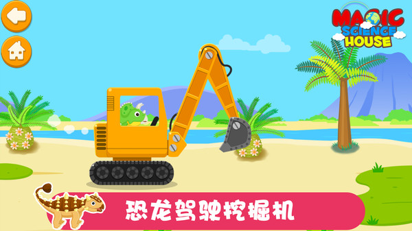 天才宝宝恐龙世界截图2