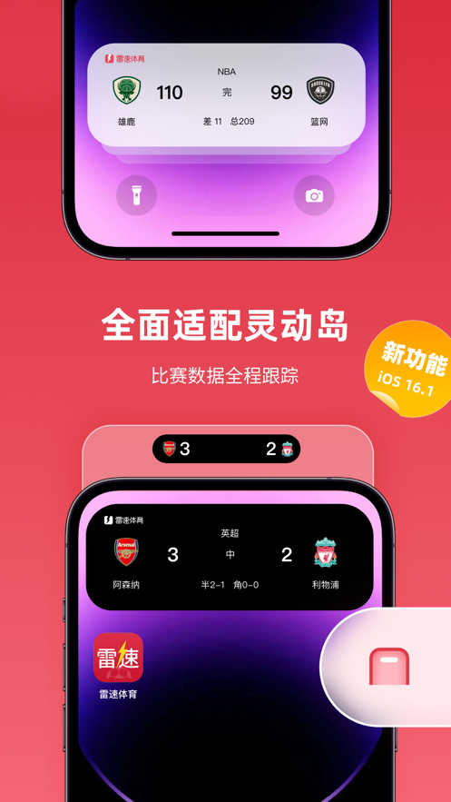 雷速体育手机版截图1