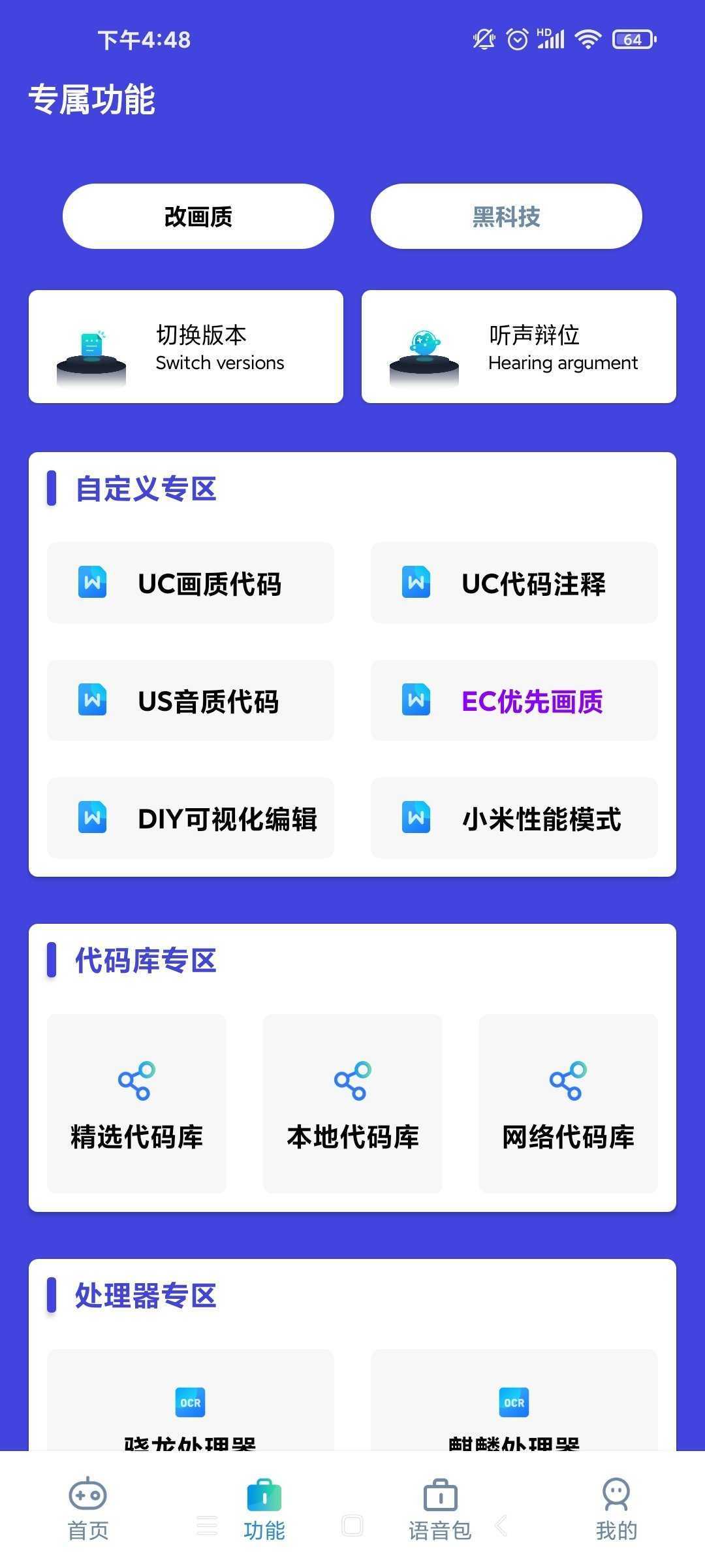 小也画质助手120帧无广告截图3