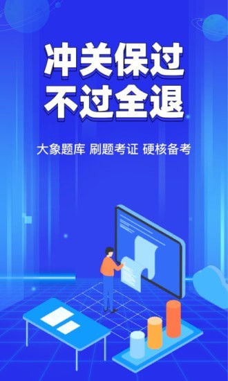教资大象题库app截图1