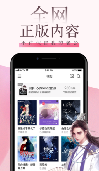 海棠文学城正版app截图3