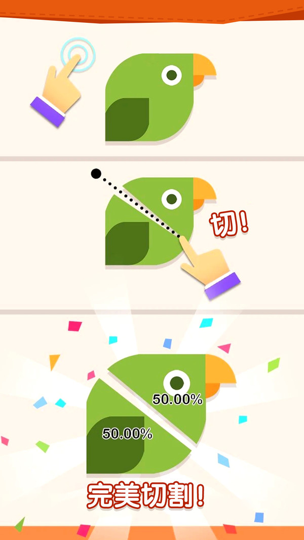 完美分割截图2