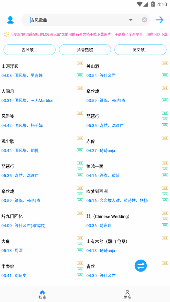 歌词适配app最新版截图2