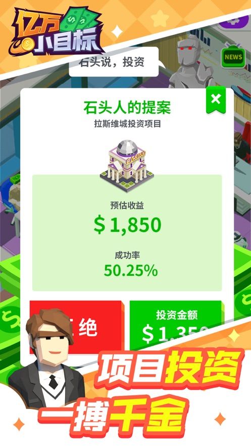亿万小目标截图3