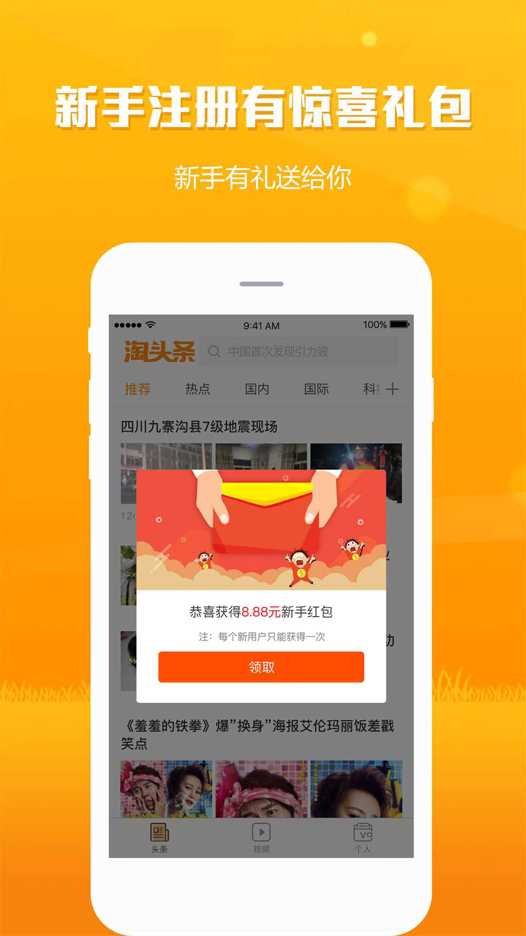 淘头条截图1
