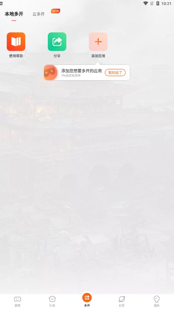 贪玩游戏盒子安卓版截图2
