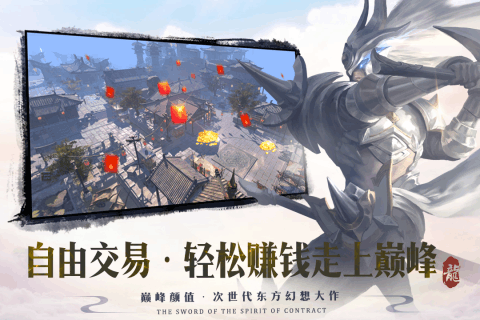 剑与契约截图1