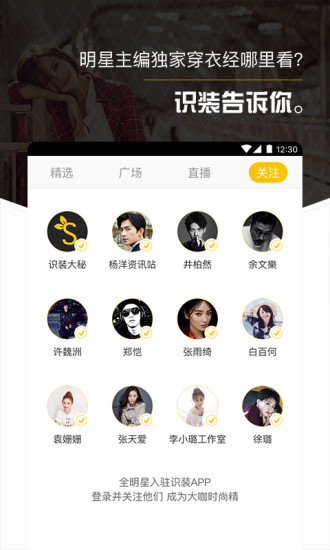 识装手机版免费截图1