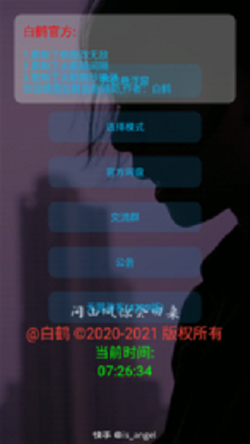 仙鹤辅助器最新版下载截图1