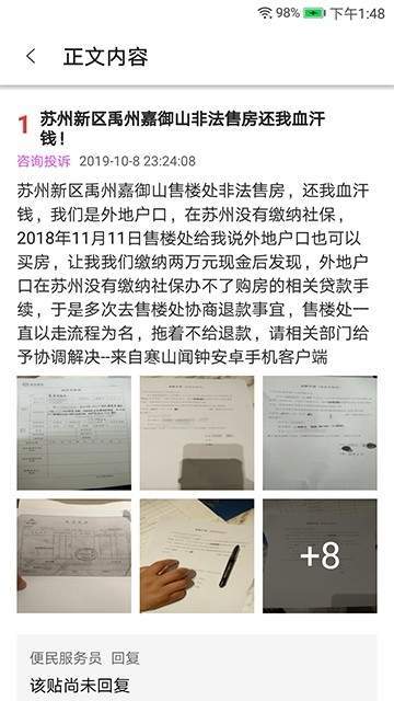 苏州那些事截图3