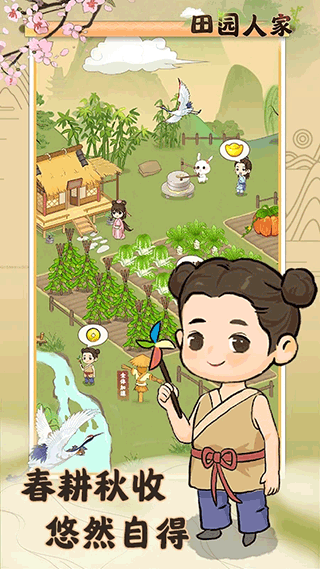 田园人家红包版截图3