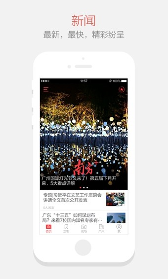 南方Plus截图1